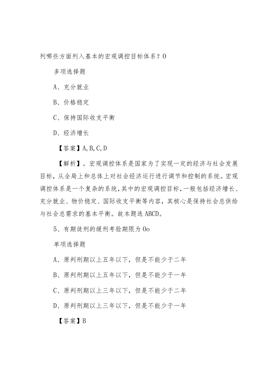 2019年山东枣庄市事业单位招聘真题及答案解析.docx_第3页