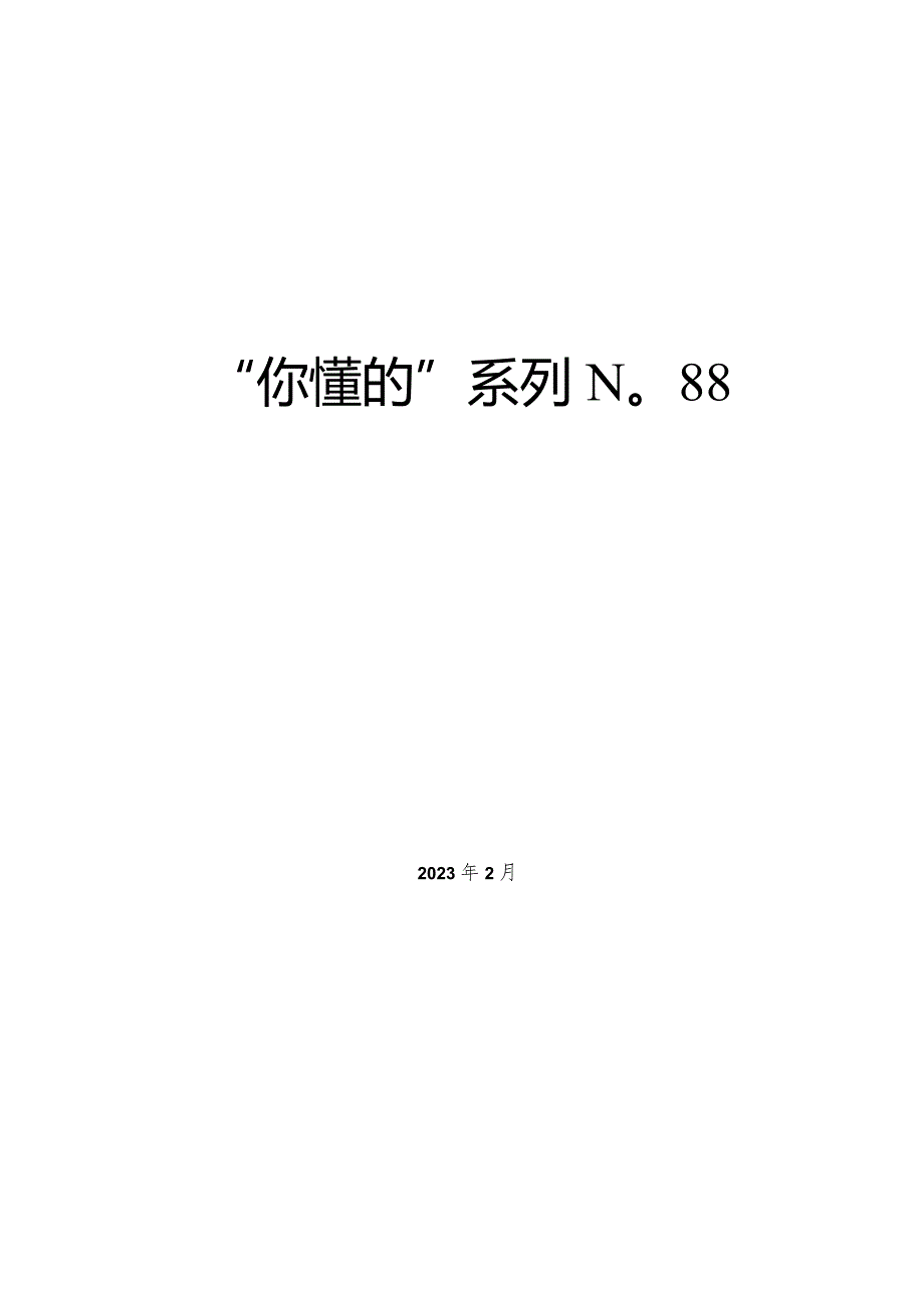 2022年组织生活会整改措施素材汇编【】.docx_第1页