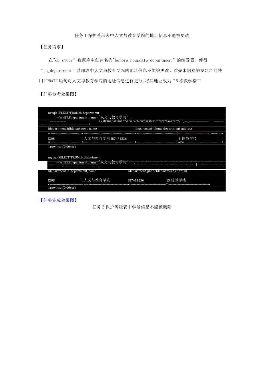 《MySQL数据原理与应用》实验报告实验10触发器.docx_第2页