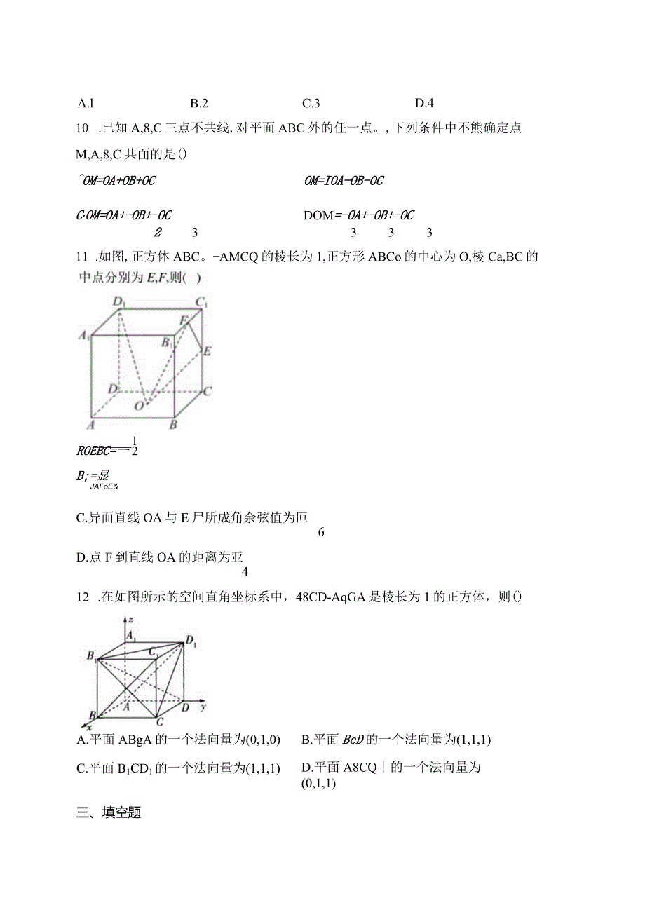 人教A版（2019）选择性必修一第一章空间向量与立体几何章节测试题(含答案).docx_第3页