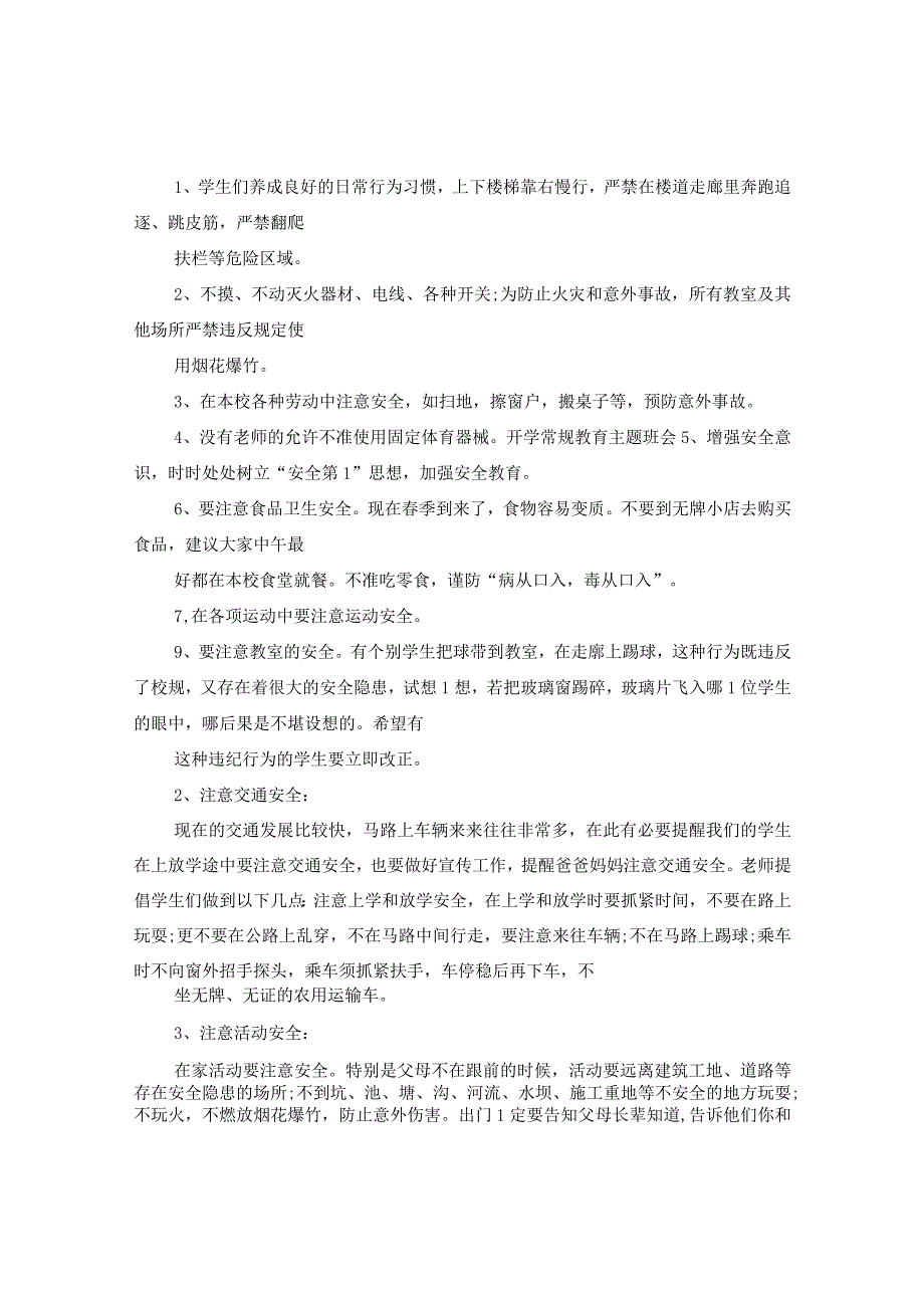 20XX年开学主题班会.docx_第3页