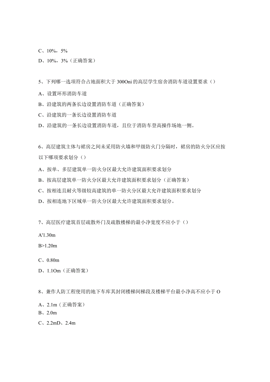 GB55037-2022建筑防火通用规范设计管理要点解读试题.docx_第2页