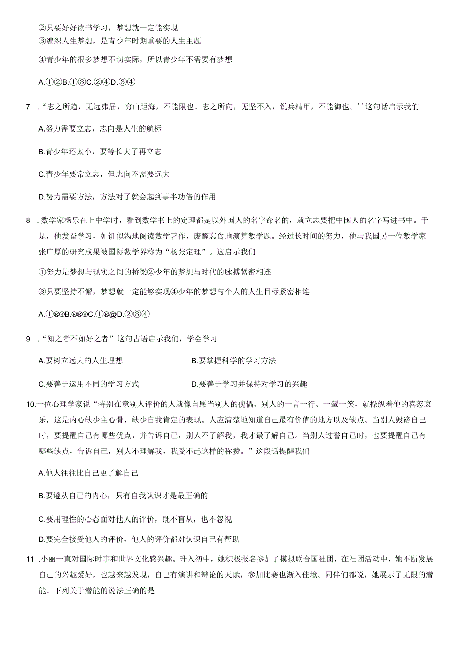 2020年北京师大附中初一（上）期中道德与法治试卷（教师版）.docx_第2页