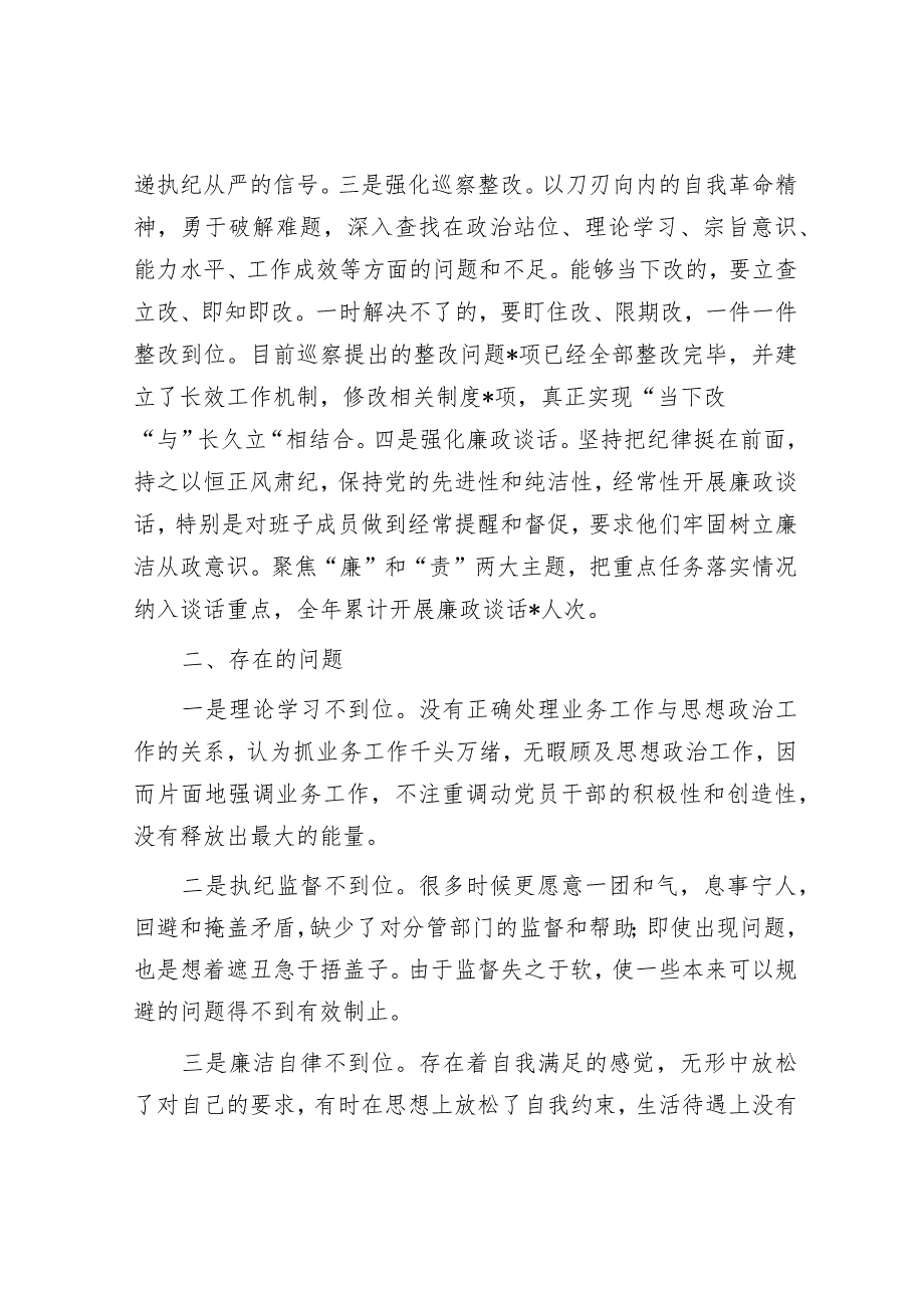 2023年履行全面从严治党主体责任情况报告.docx_第3页