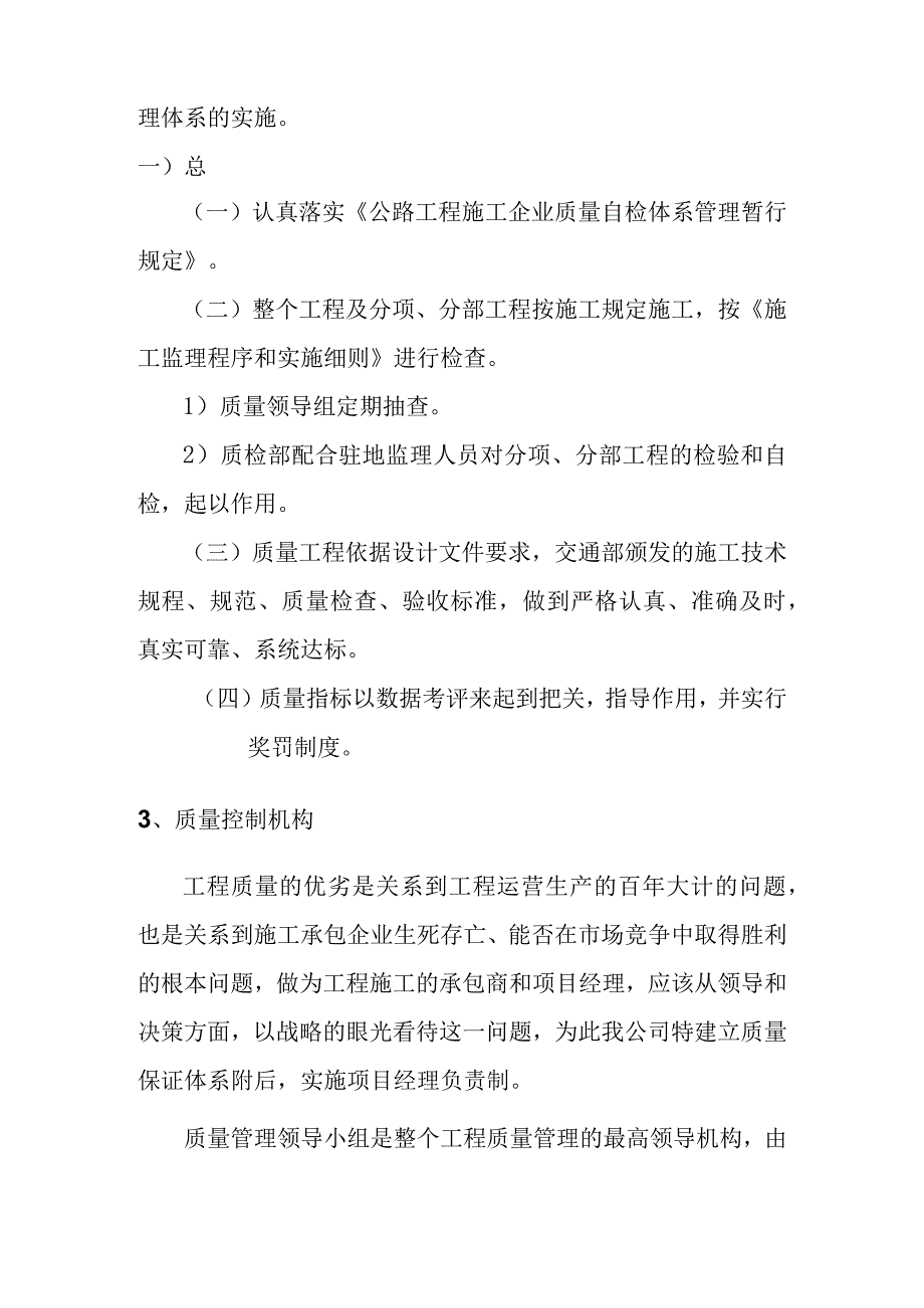 乡村公路大修工程施工质量保证措施及质量通病的防治.docx_第2页