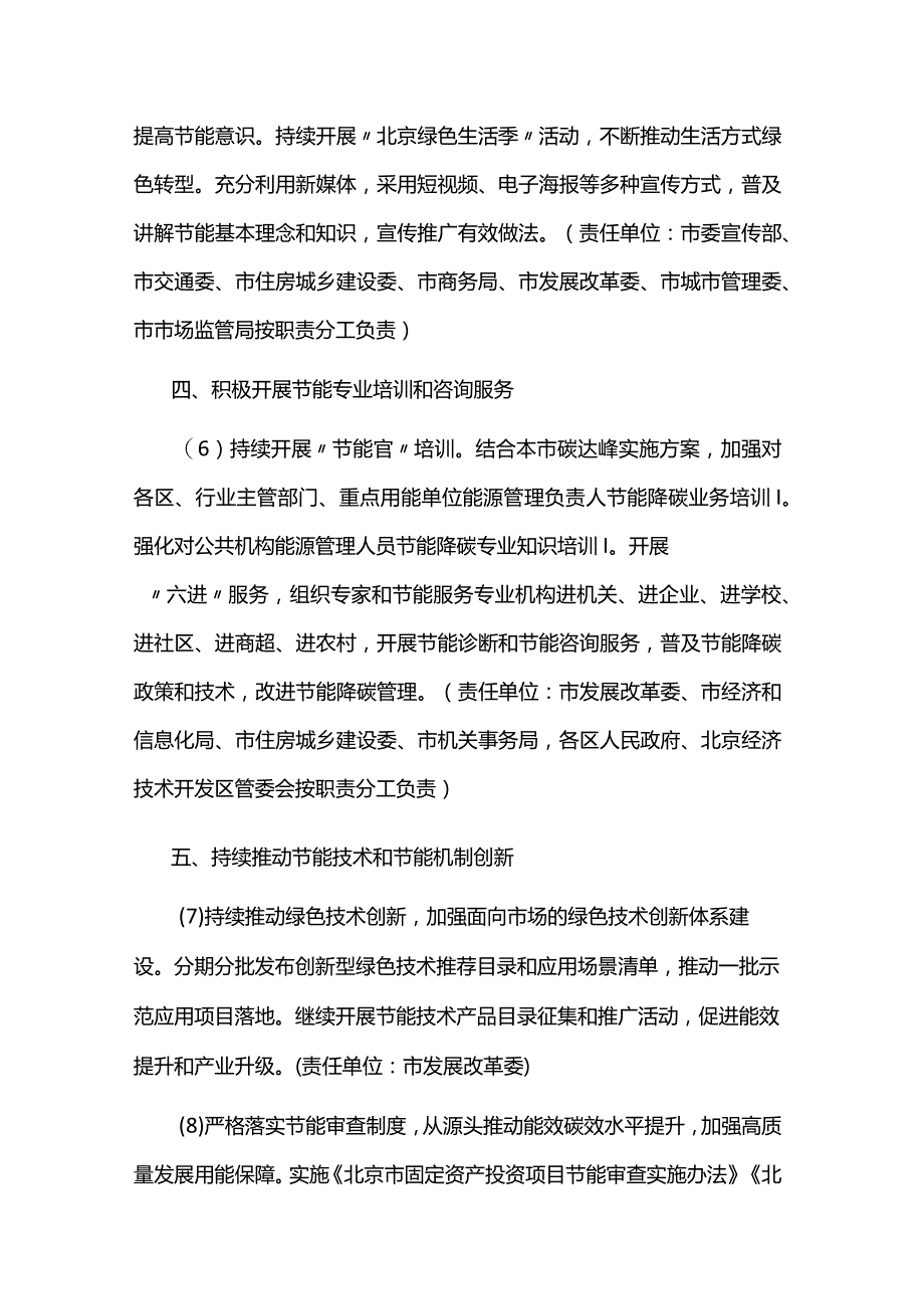 《北京市进一步强化节能实施方案（2024年版）》全文及解读.docx_第3页