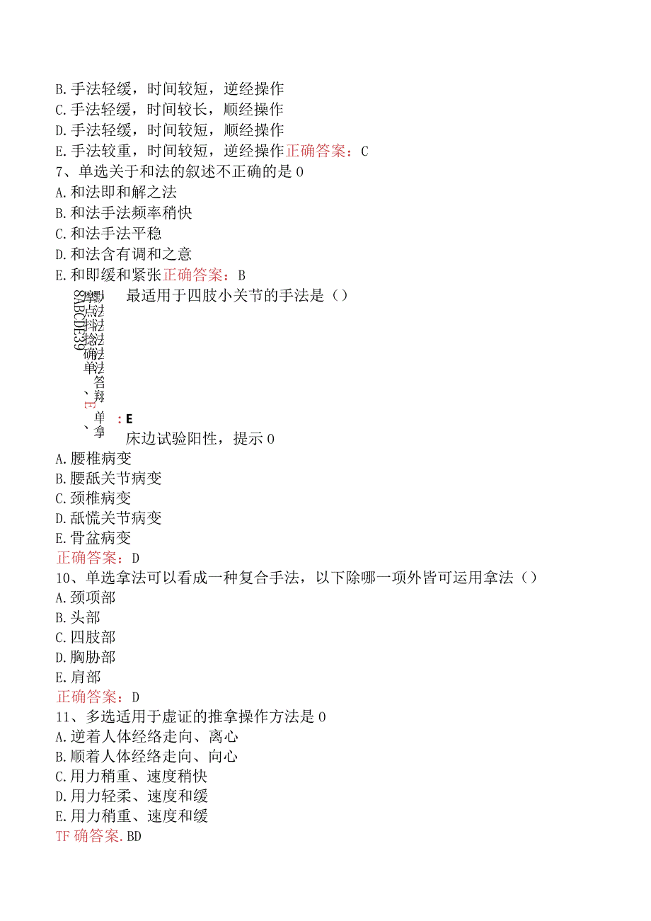 中医推拿(医学高级)：中医推拿基础知识试题预测真题及答案.docx_第3页