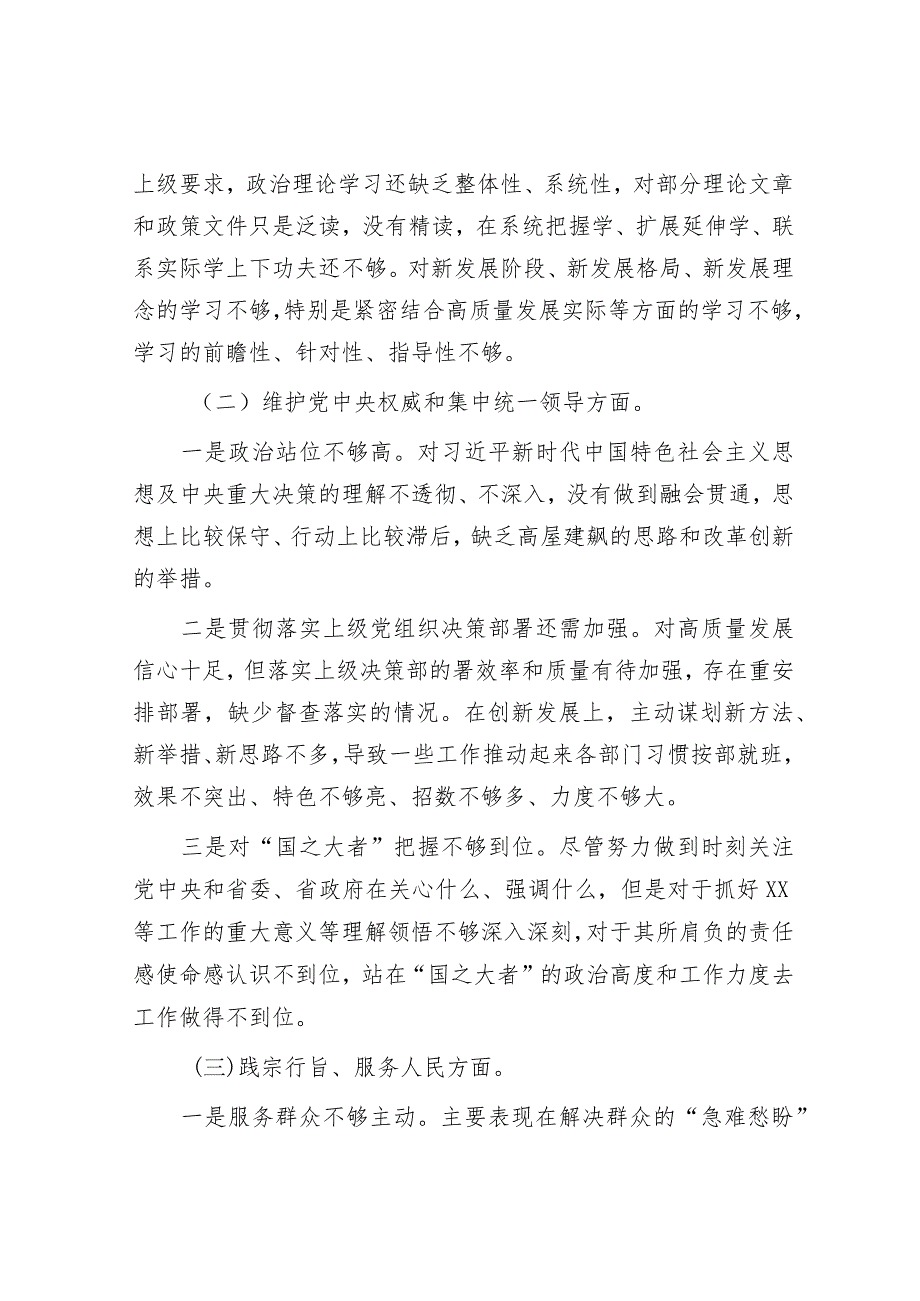 主题教育专题民主生活会对照检查材料(对照新6个方面)&县委经济工作专题讲话.docx_第2页