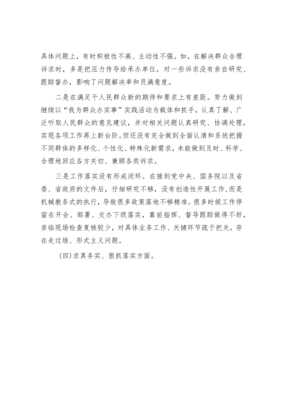 主题教育专题民主生活会对照检查材料(对照新6个方面)&县委经济工作专题讲话.docx_第3页