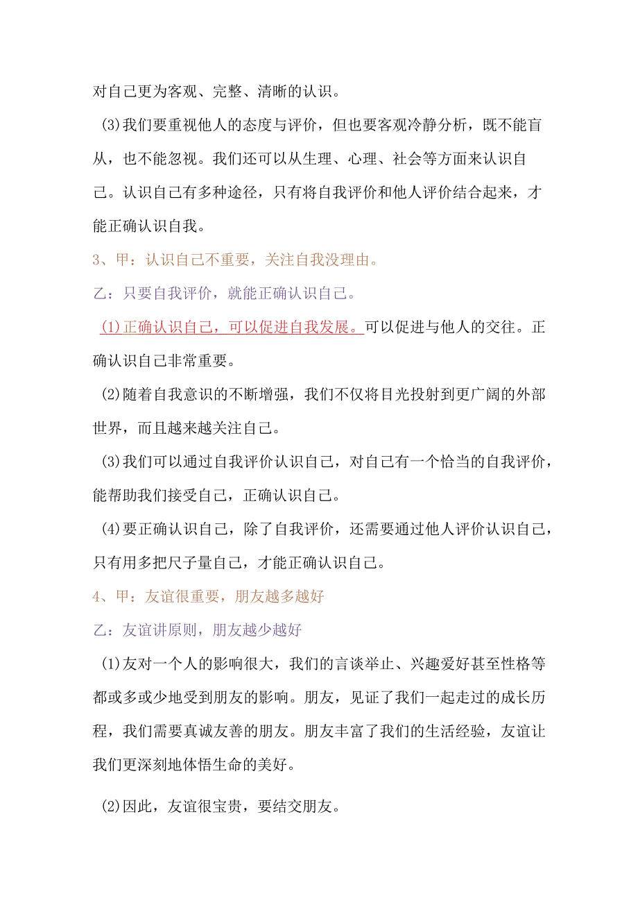 2024年七年级道法上册期末考试押题预测：辨析题18道.docx_第2页