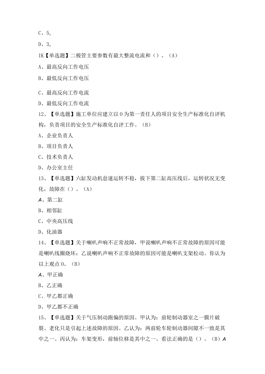 2024年【汽车修理工（中级）】考试试卷及答案.docx_第3页