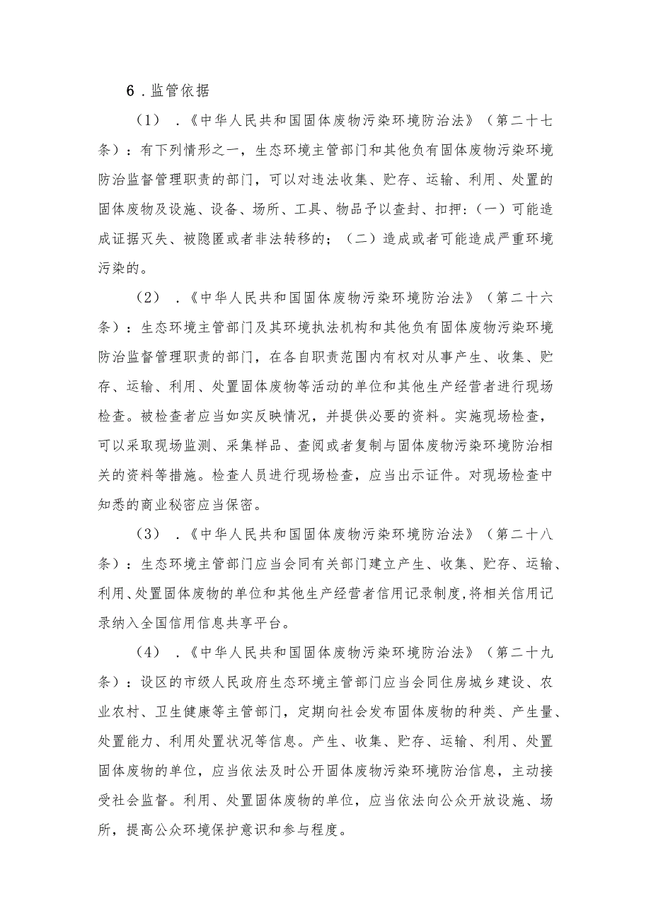 一般固体废物跨省级行政区域贮存、处置审批办事指南.docx_第2页