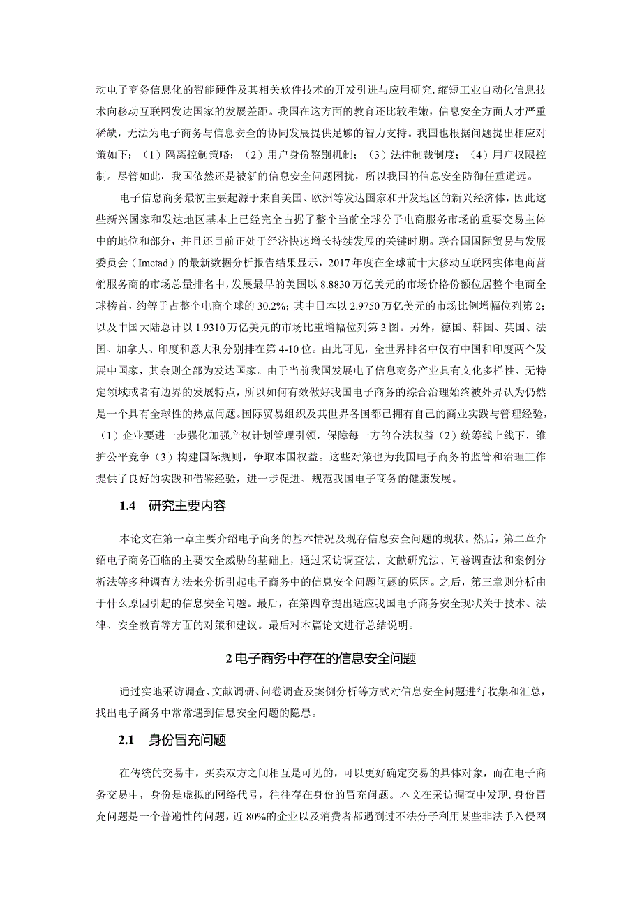 【《电子商务中的信息安全问题探究9000字》（论文）】.docx_第3页