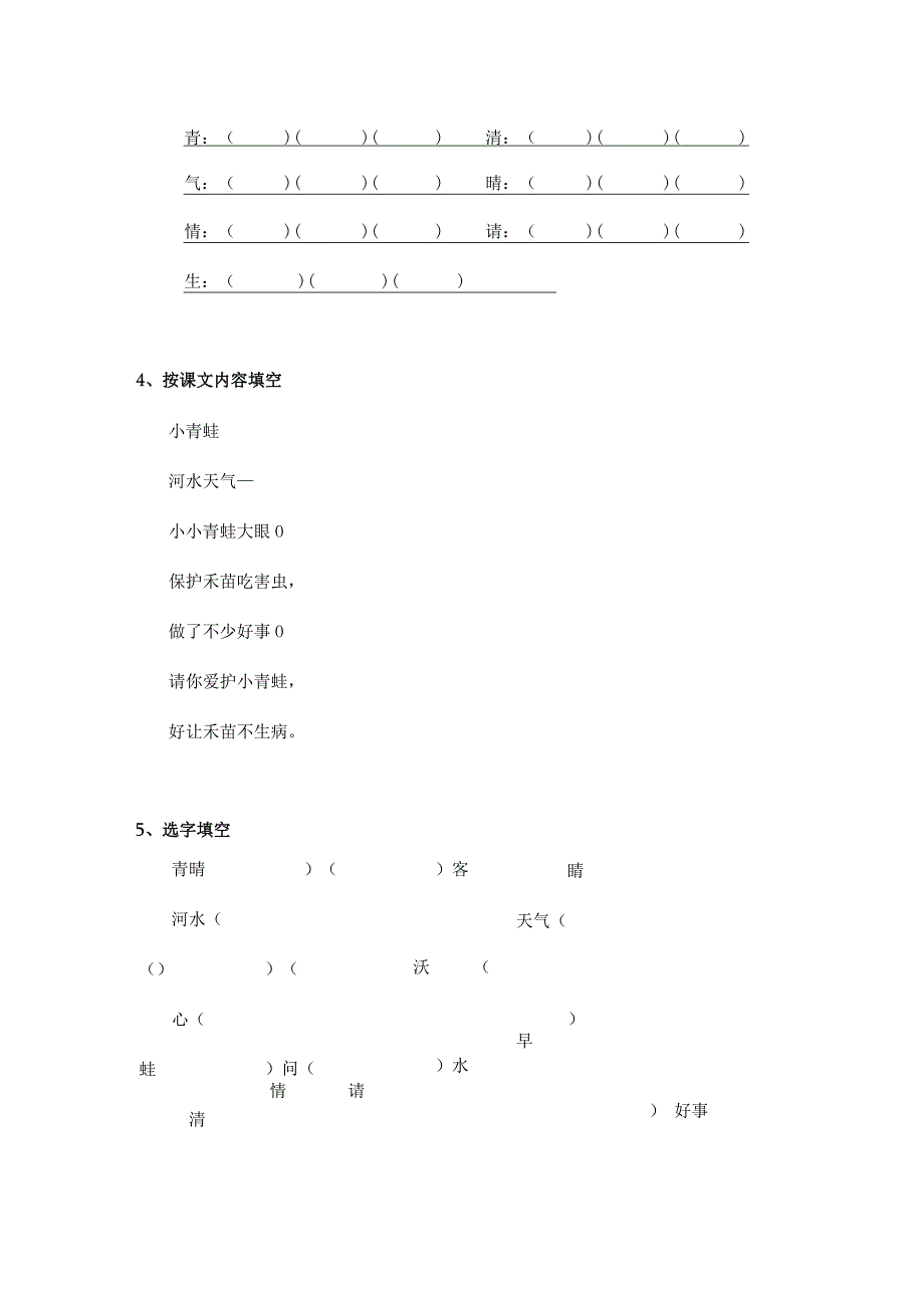 2023-2024学年春季小学3小青蛙课时练习01.docx_第2页