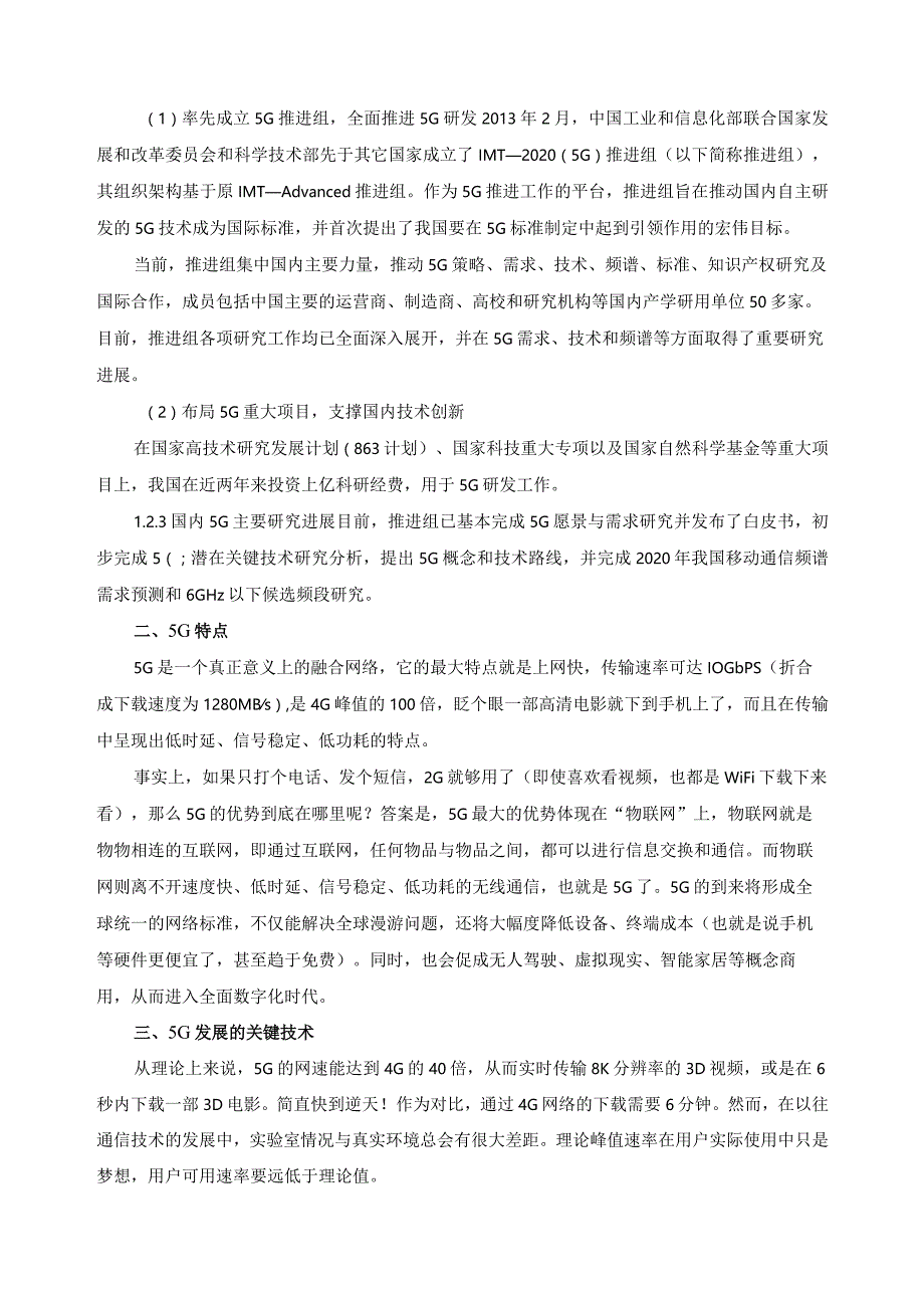 5G通信调研报告.docx_第2页