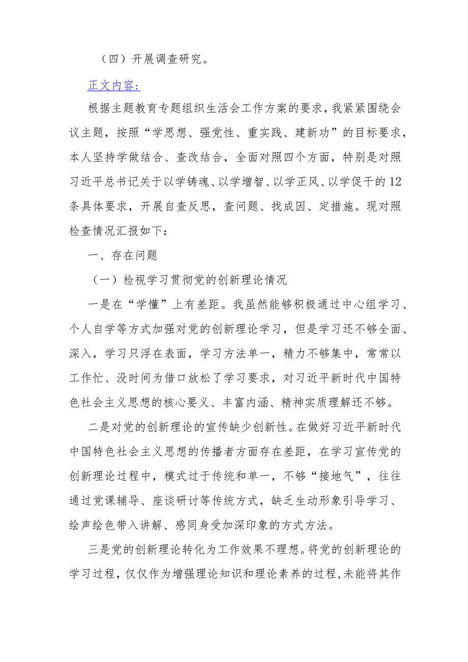 个人围绕“检视学习贯彻党的创新理论检视党性修养提高检视联系服务群众检视发挥先锋模范作用情况”等四个检视方面材料2023年【两篇文】.docx_第2页