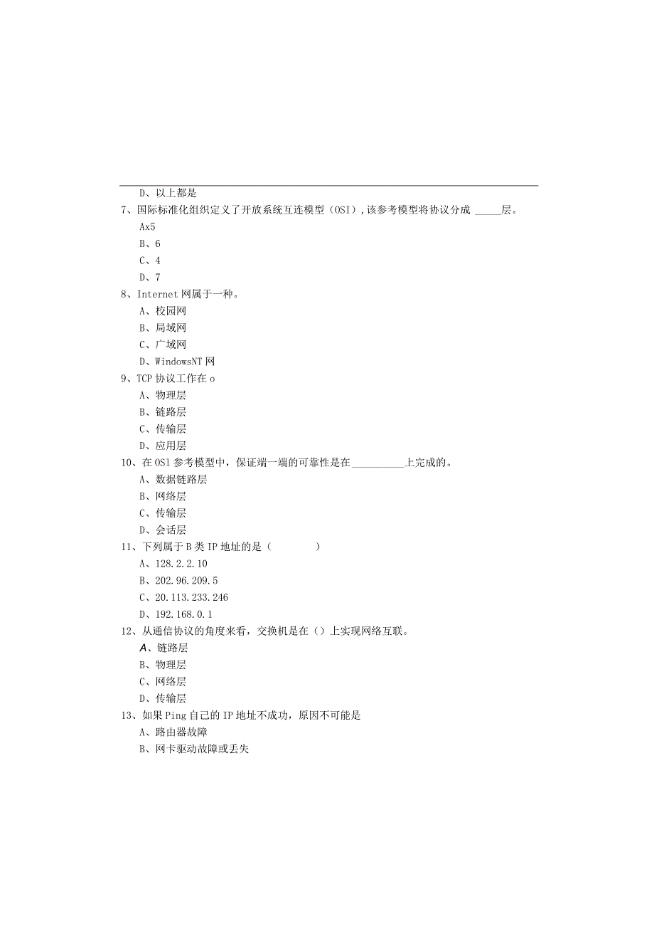 井冈山大学计算机网络基础专升本题库(含六卷)及答案.docx_第1页