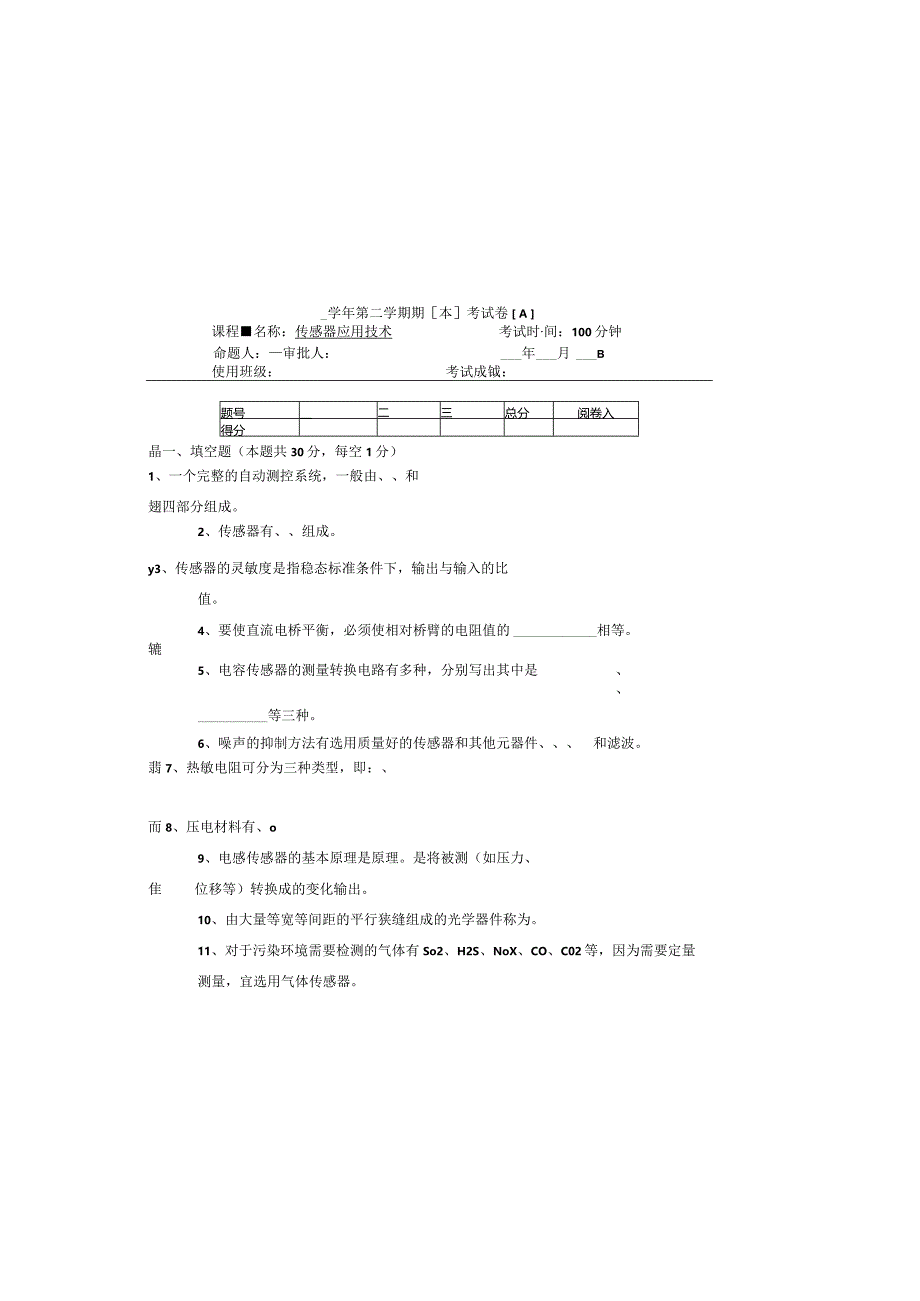 传感器与自动检测技术试卷及答案试卷（八）.docx_第2页