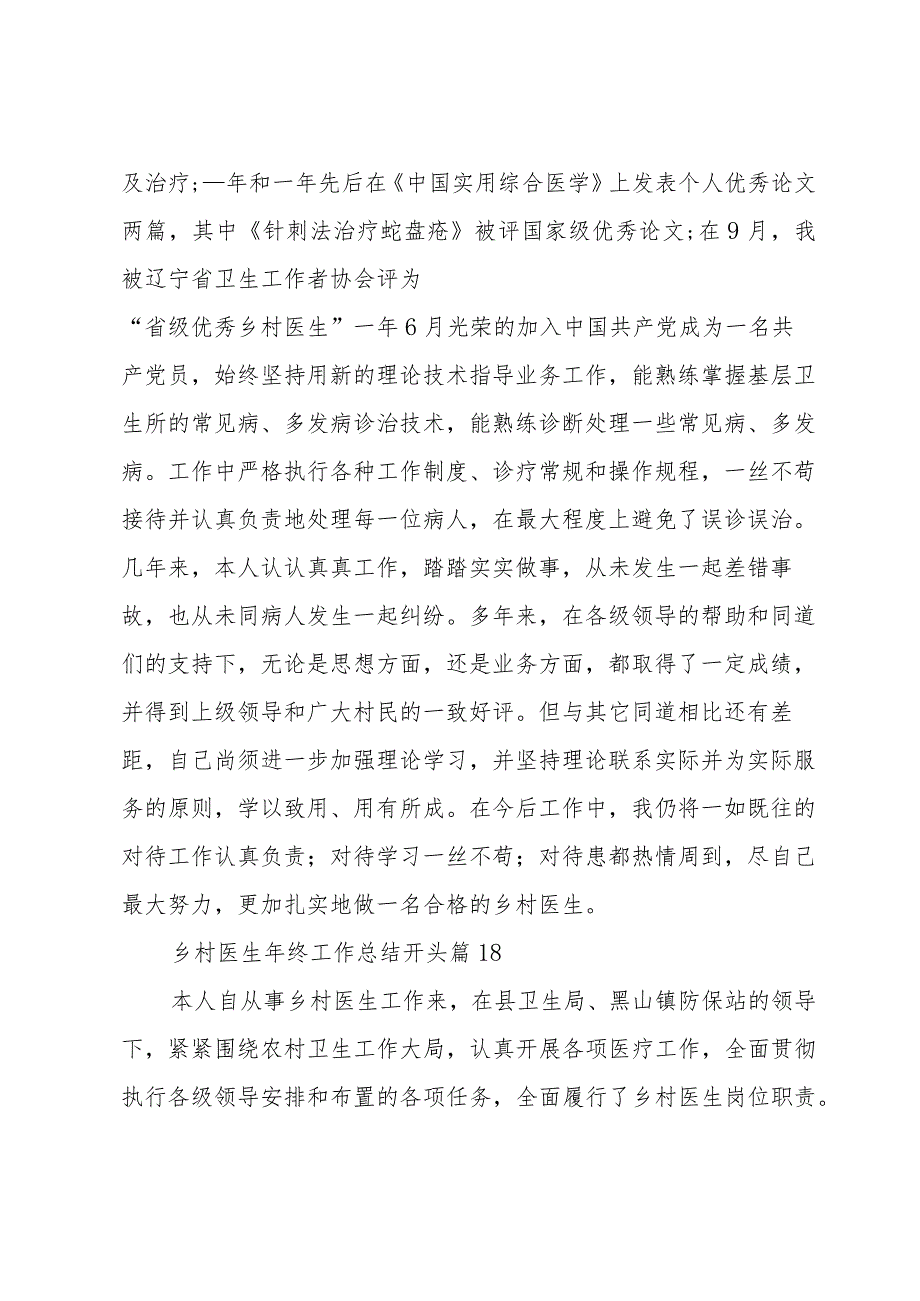 乡村医生年终工作总结开头（34篇）.docx_第2页