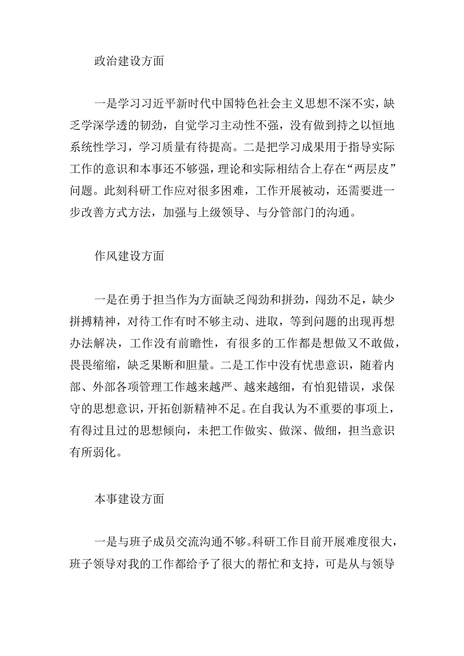 6个方面突出问题对照检查范文四篇.docx_第2页