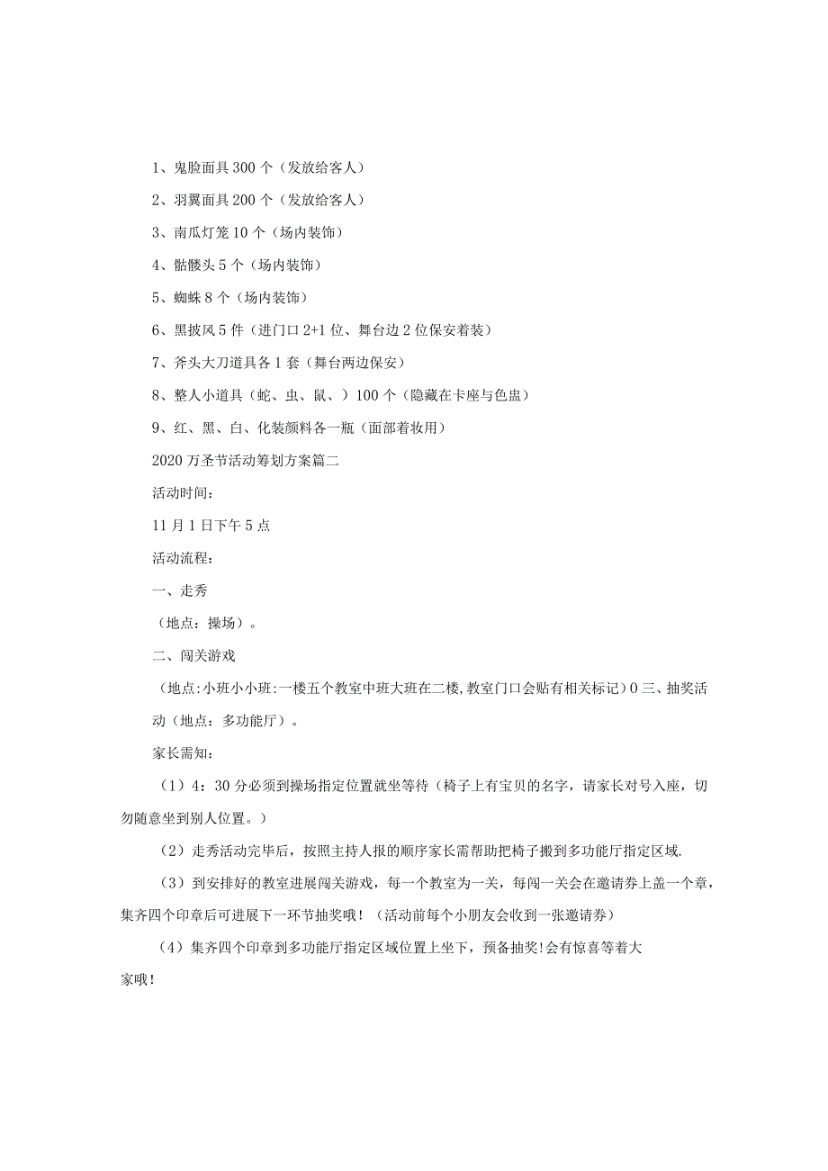 【精选】万圣节活动策划方案_幼儿园万圣节活动策划方案5篇.docx_第2页