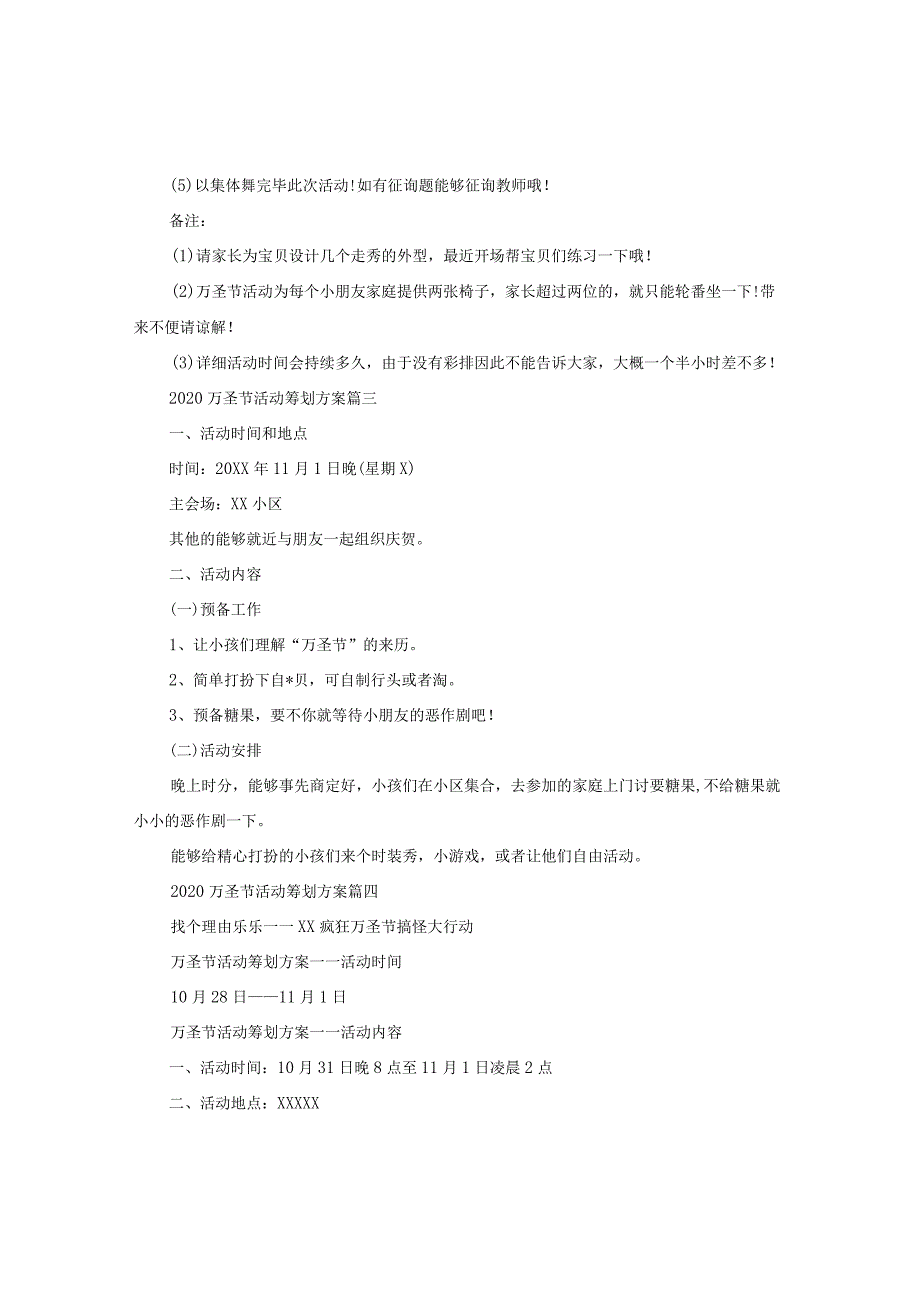 【精选】万圣节活动策划方案_幼儿园万圣节活动策划方案5篇.docx_第3页