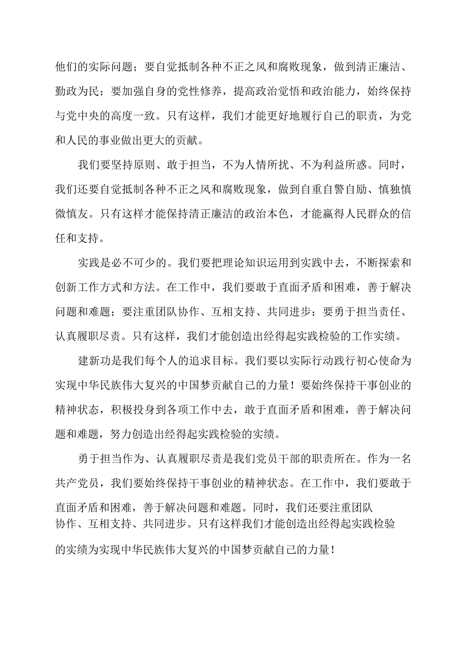 主题教育学习心得.docx_第2页