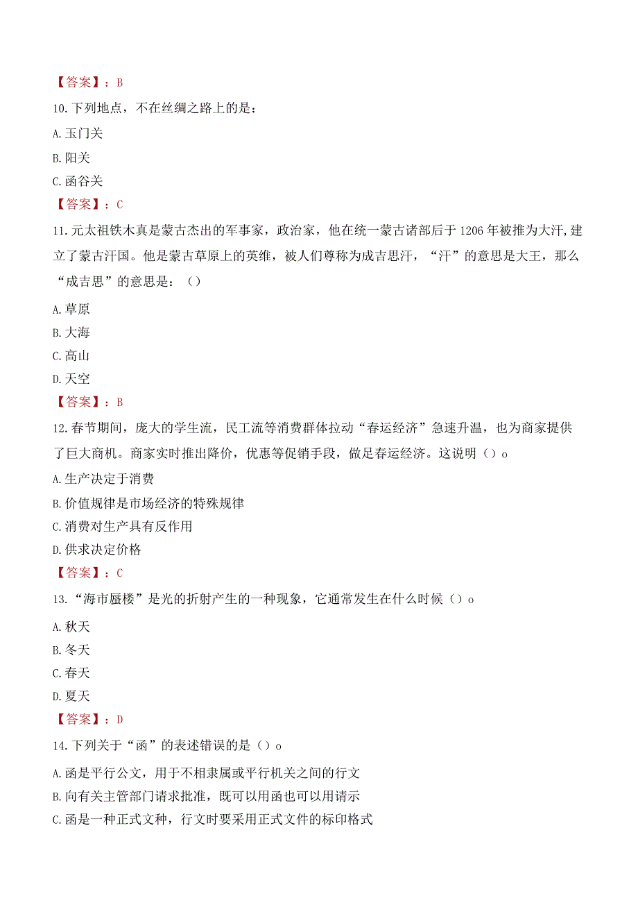 亳州职业技术学院招聘考试题库2024.docx_第3页