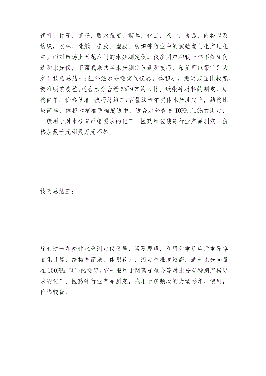 便携式水分测定仪概述及工作原理水分测定仪是如何工作的.docx_第2页