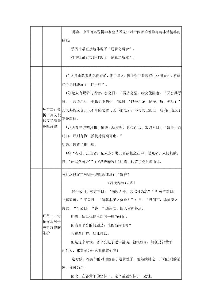 《逻辑的力量》教案.docx_第3页