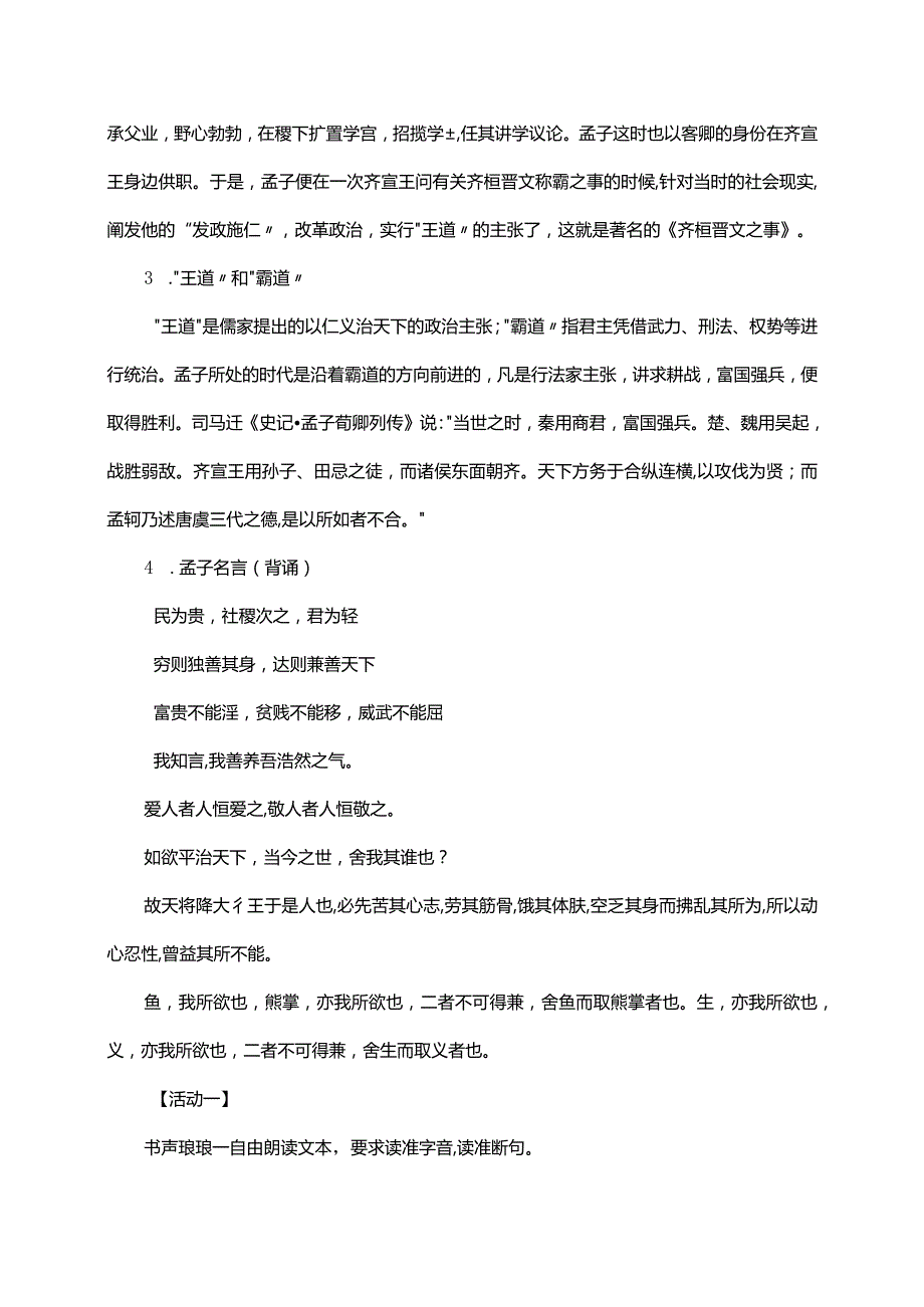 《齐桓晋文之事》教学设计.docx_第2页