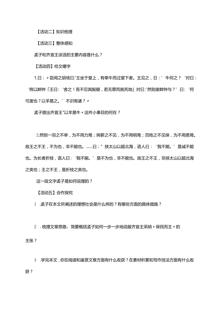 《齐桓晋文之事》教学设计.docx_第3页