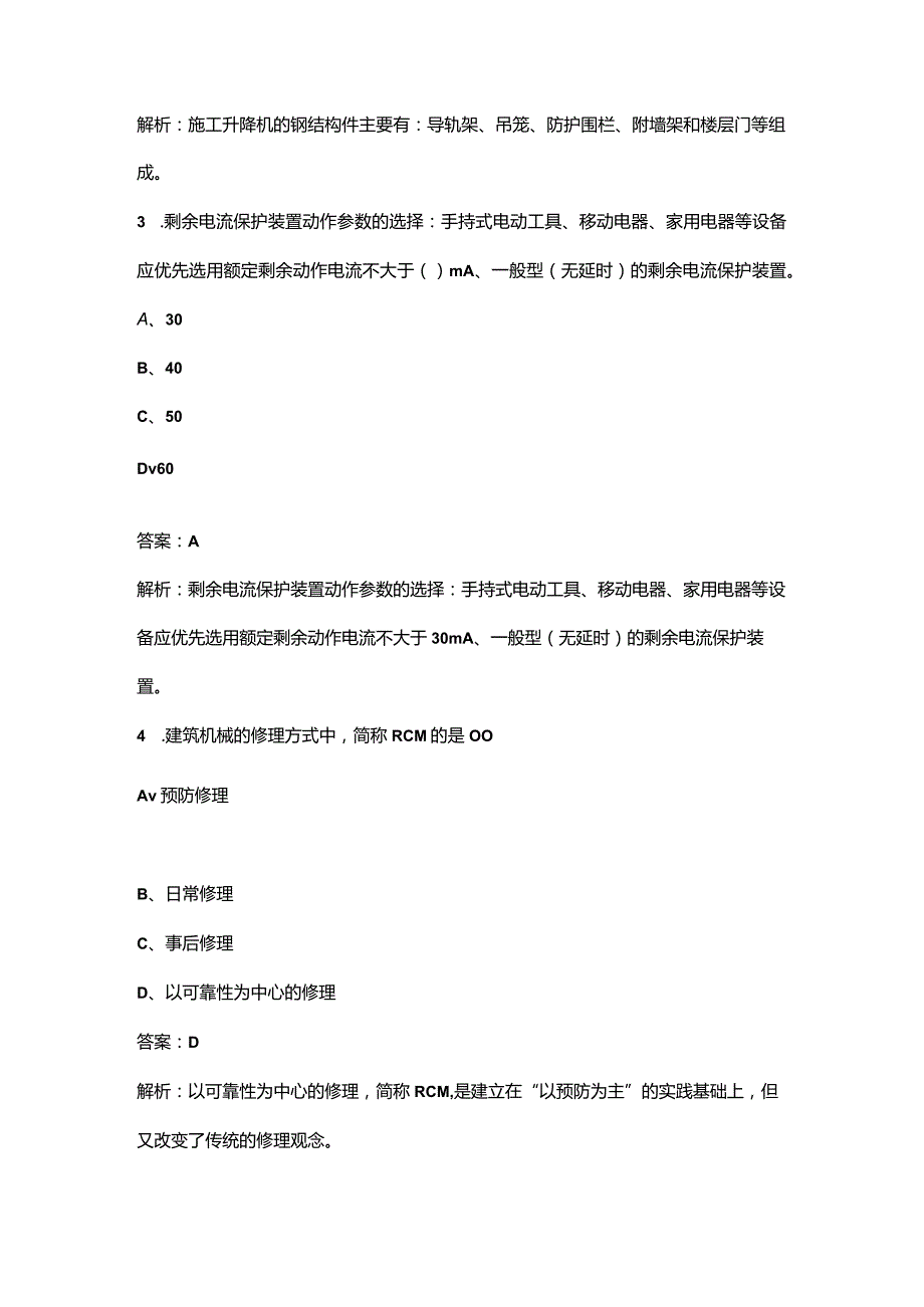 2023年机械员《岗位知识与专业技能》考前冲刺200题（含详解）.docx_第2页