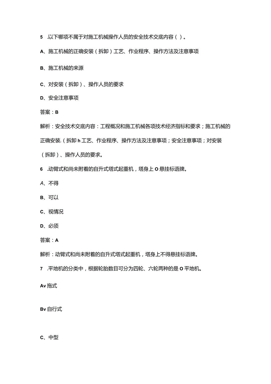 2023年机械员《岗位知识与专业技能》考前冲刺200题（含详解）.docx_第3页