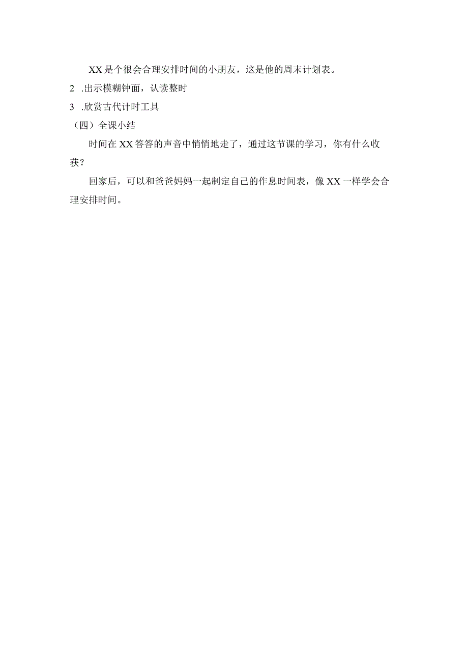 1.《认识钟表》教案公开课教案教学设计课件资料.docx_第2页