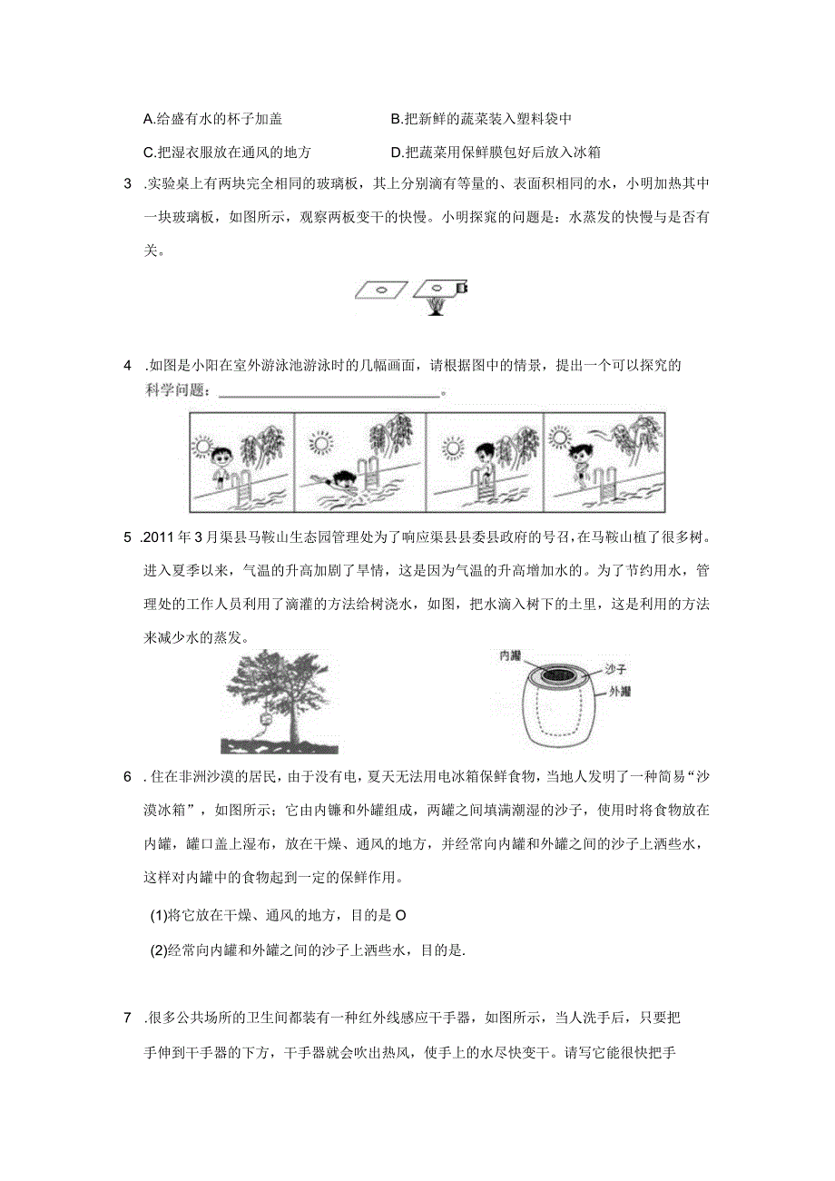 10影响蒸发快慢的因素、液化及放热特点（学生版）.docx_第2页