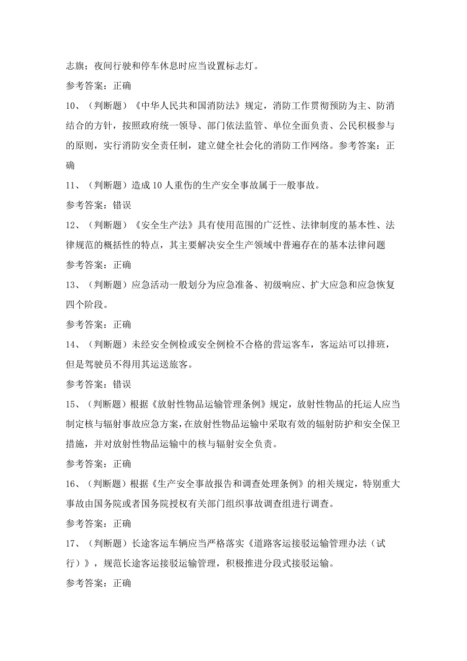 2024年云南省道路运输企业主要负责人考试模拟试题（100题）含答案.docx_第2页