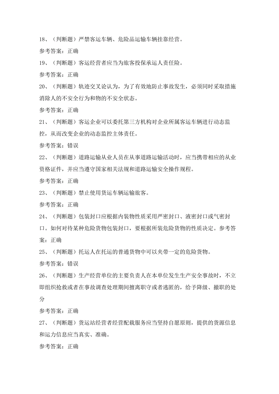 2024年云南省道路运输企业主要负责人考试模拟试题（100题）含答案.docx_第3页