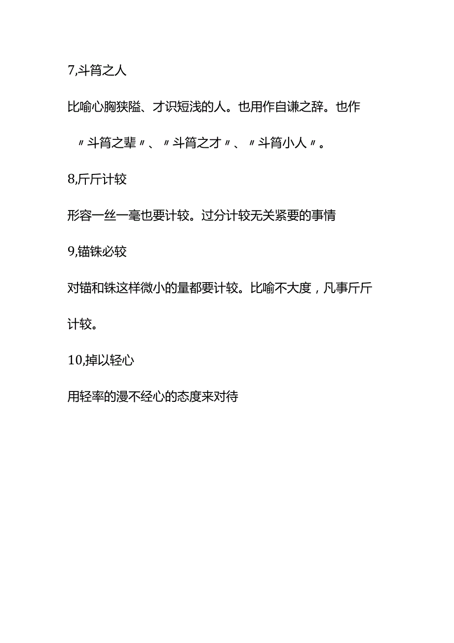 不小心的成语.docx_第2页