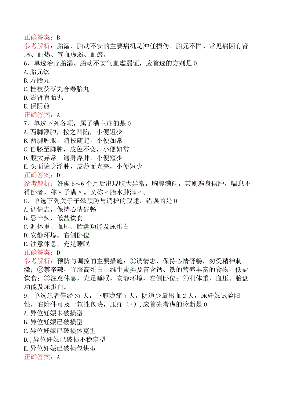 中医妇科学：妊娠病考试资料真题及答案.docx_第2页