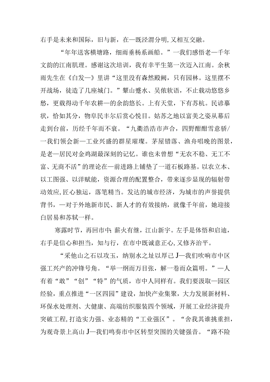 中层干部素质能力提升培训心得体会三篇.docx_第3页