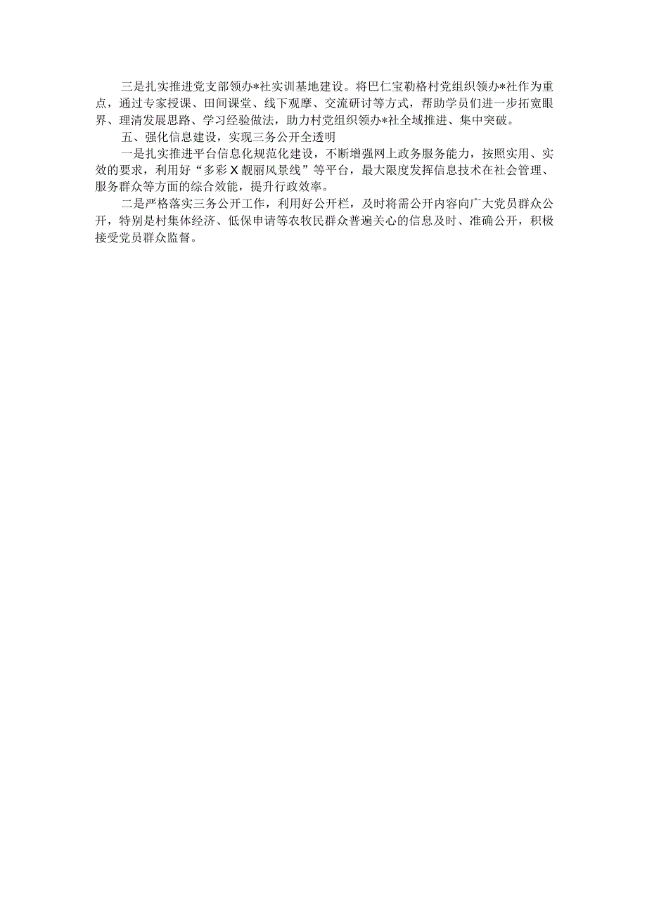 乡镇2022年基层党建工作计划(5)【】.docx_第3页