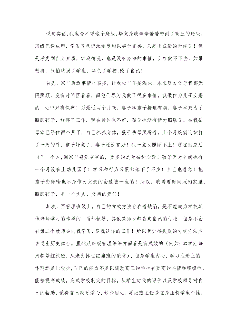 优秀班主任申请书600字（31篇）.docx_第2页