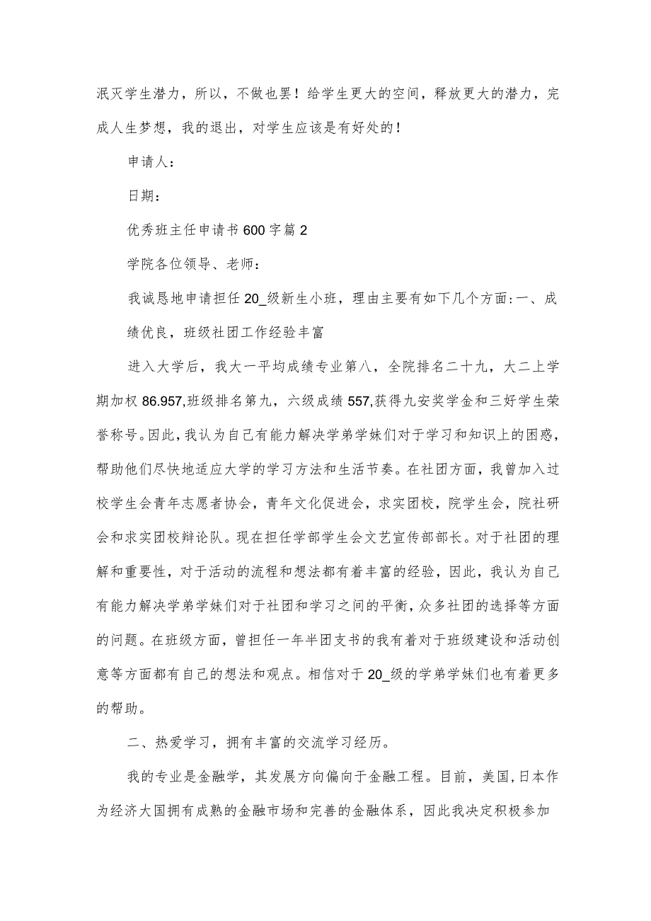 优秀班主任申请书600字（31篇）.docx_第3页