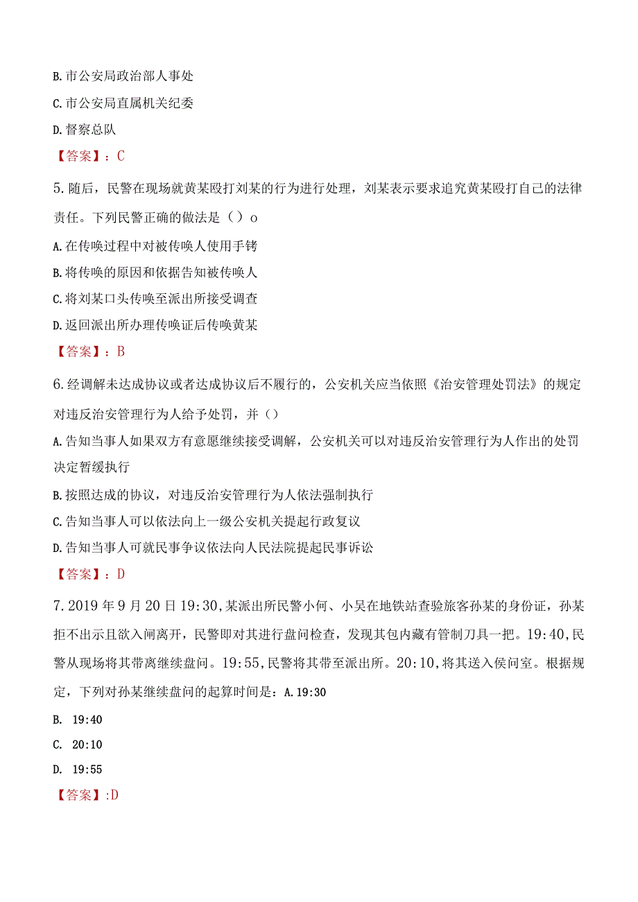 2023年重庆市招聘警务辅助人员考试真题及答案.docx_第2页