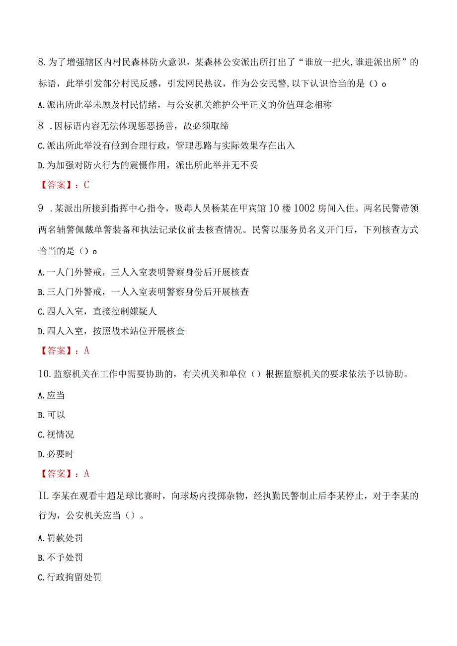 2023年重庆市招聘警务辅助人员考试真题及答案.docx_第3页