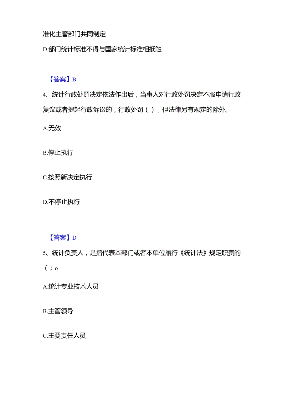 2022-2023年统计师之中级统计师工作实务真题练习试卷A卷附答案.docx_第3页