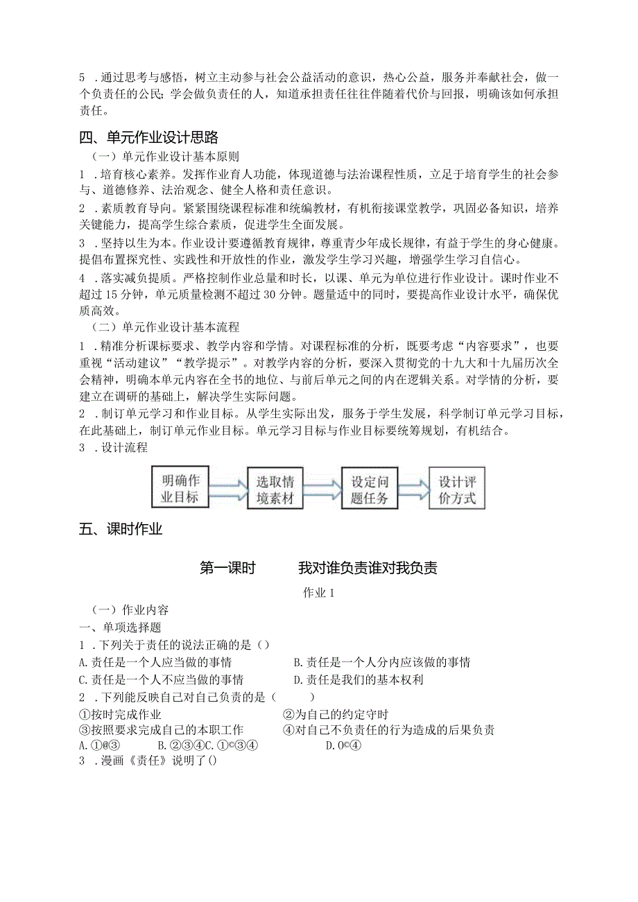 人教版初中道德与法治八年级上册第三单元《勇担社会责任》作业设计(优质案例21页).docx_第3页