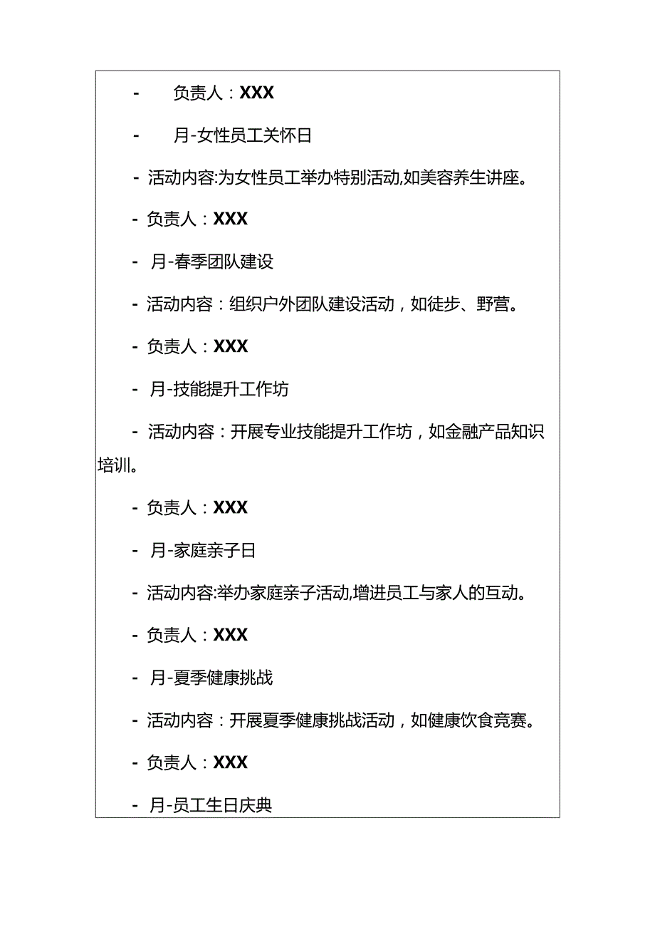 2024年银行支行工作工会年度活动计划方案（最新版）.docx_第3页