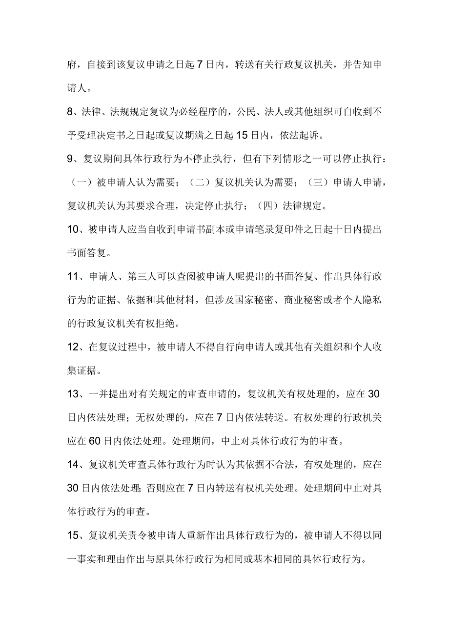 2024年国家公务员考试公共基础知识法律常识题600题及答案.docx_第2页